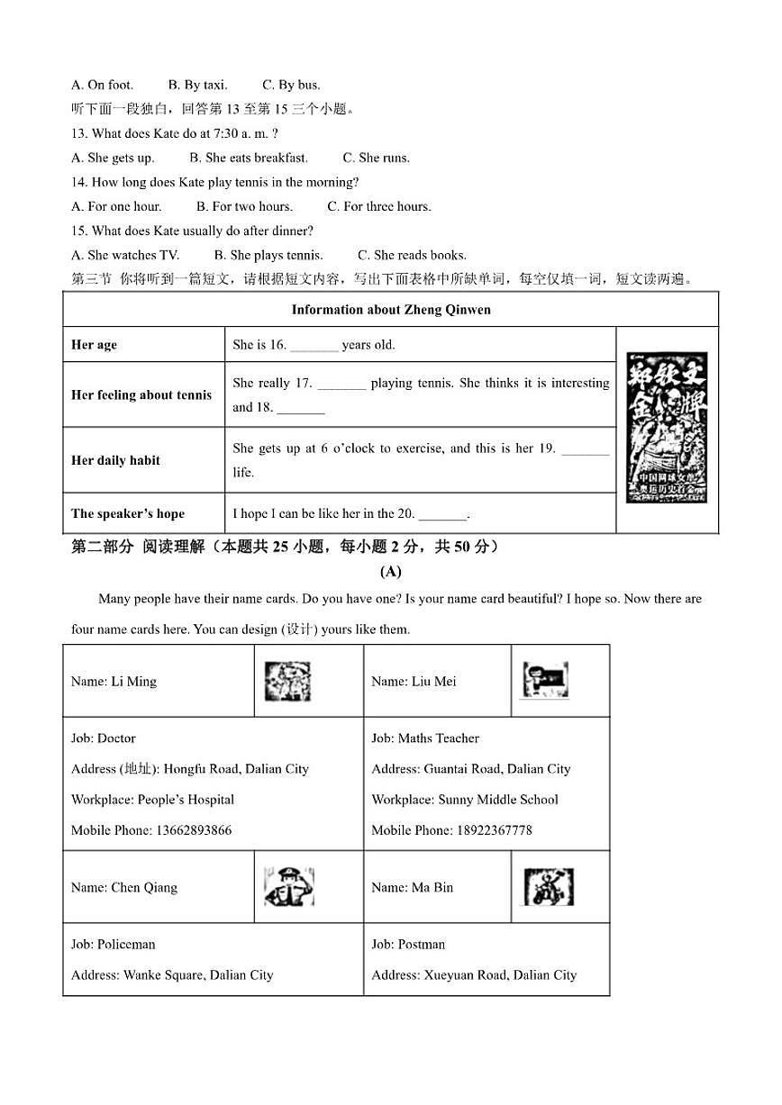 2025-2026学年黑龙江省齐齐哈尔市龙江县七年级上学期期末英语试题笔试（有答案）第2页
