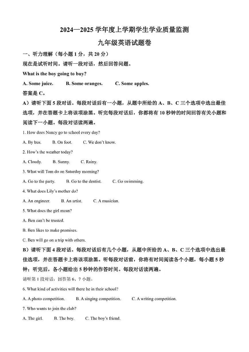 2024-2025学年江西省抚州市东乡区九年级上学期1月期末英语试题（有答案）第1页