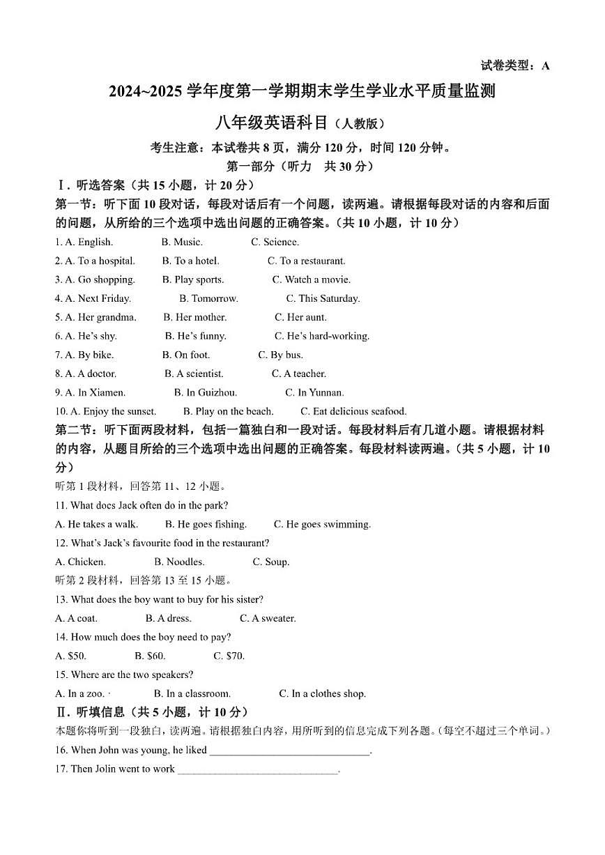 2024-2025学年陕西省西安市未央区八年级上学期1月期末英语试题笔试（有答案）第1页