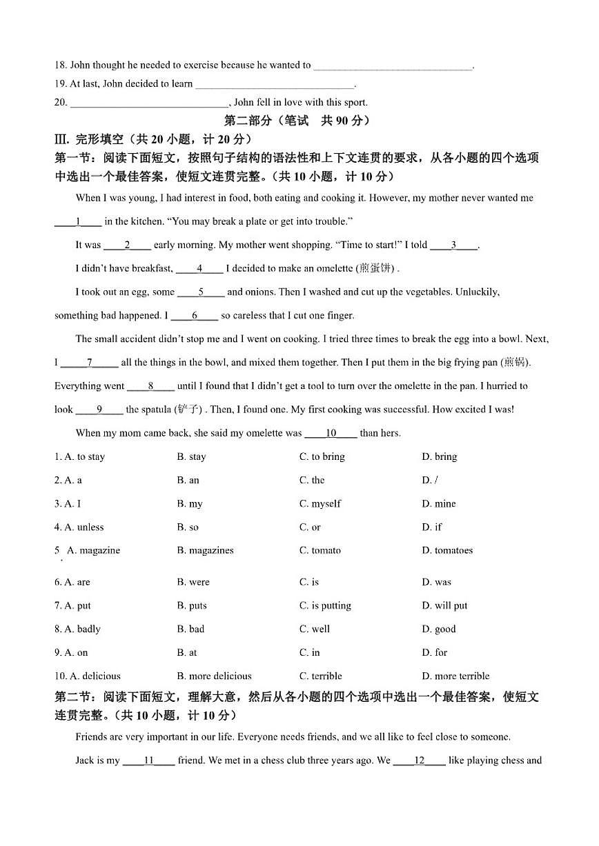 2024-2025学年陕西省西安市未央区八年级上学期1月期末英语试题笔试（有答案）第2页