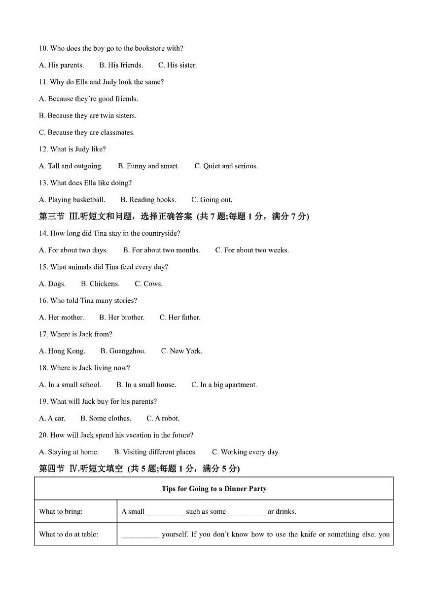 2024-2025学年河北省廊坊市安次区八年级上学期1月期末英语试题（有答案）第2页