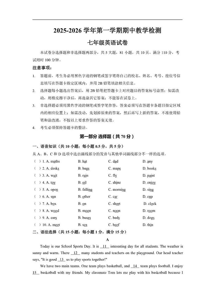 2025-2026学年广东省广州市华南师范大学附属中学七年级上学期期中教学检测英语试卷（有答案）第1页