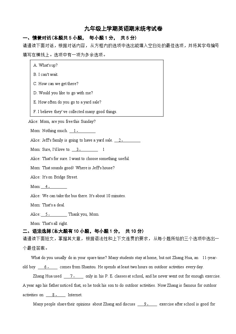 广东省揭阳市2025年九年级上学期英语期末统考试卷附答案第1页