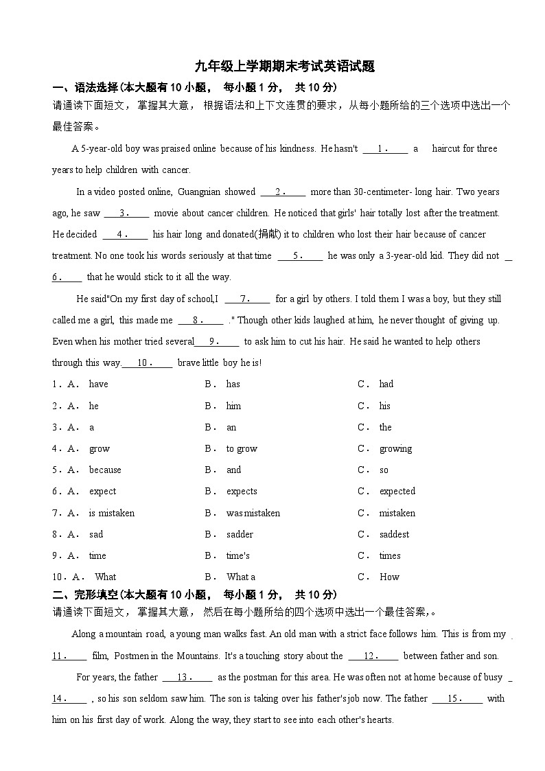 广东省清远市英德市2025年九年级上学期期末考试英语试题附答案第1页