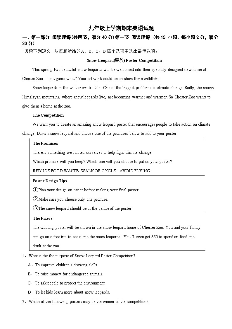 浙江省湖州市长兴县2025年九年级上学期期末英语试题附答案第1页