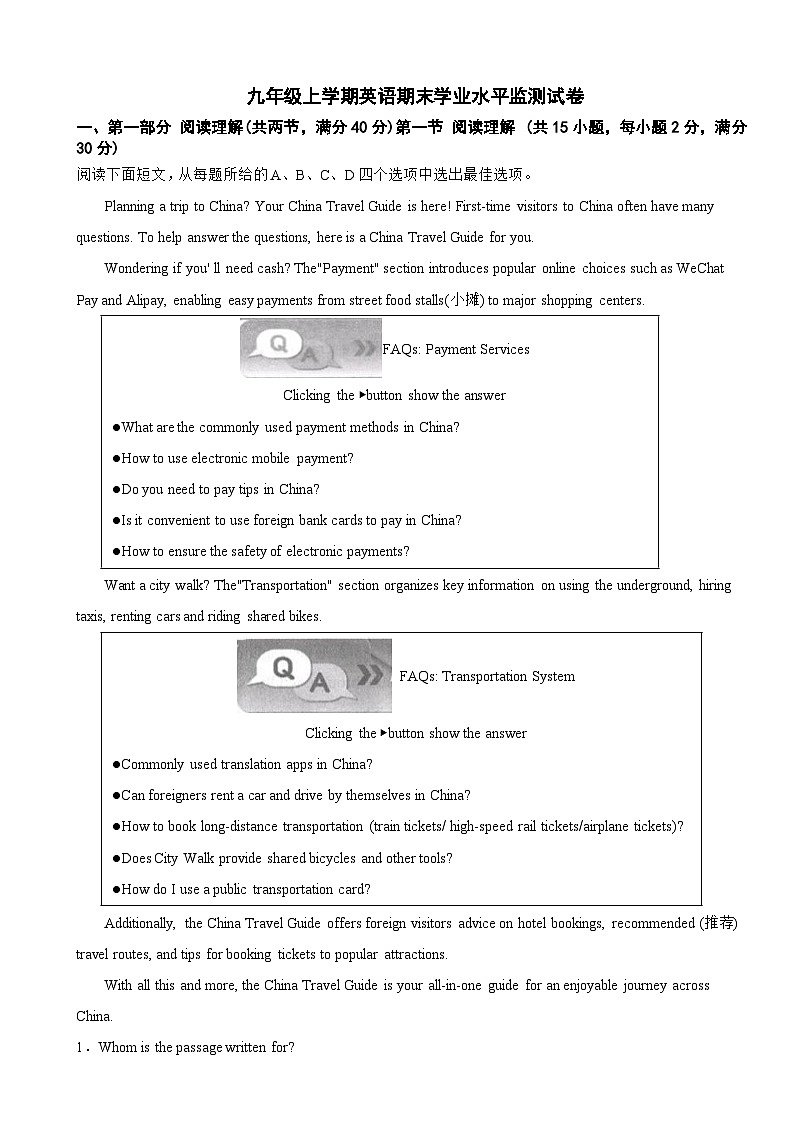 浙江省金华市永康市2025年九年级上学期英语期末学业水平监测试卷附答案第1页