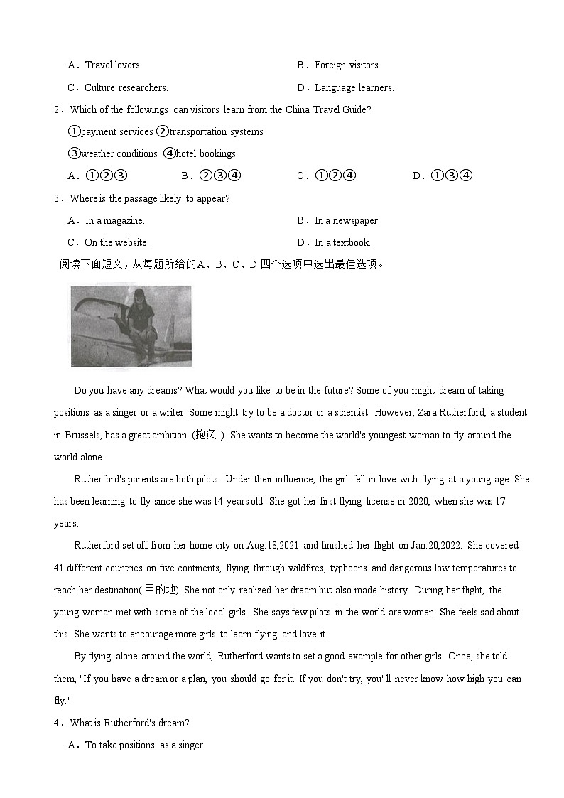 浙江省金华市永康市2025年九年级上学期英语期末学业水平监测试卷附答案第2页