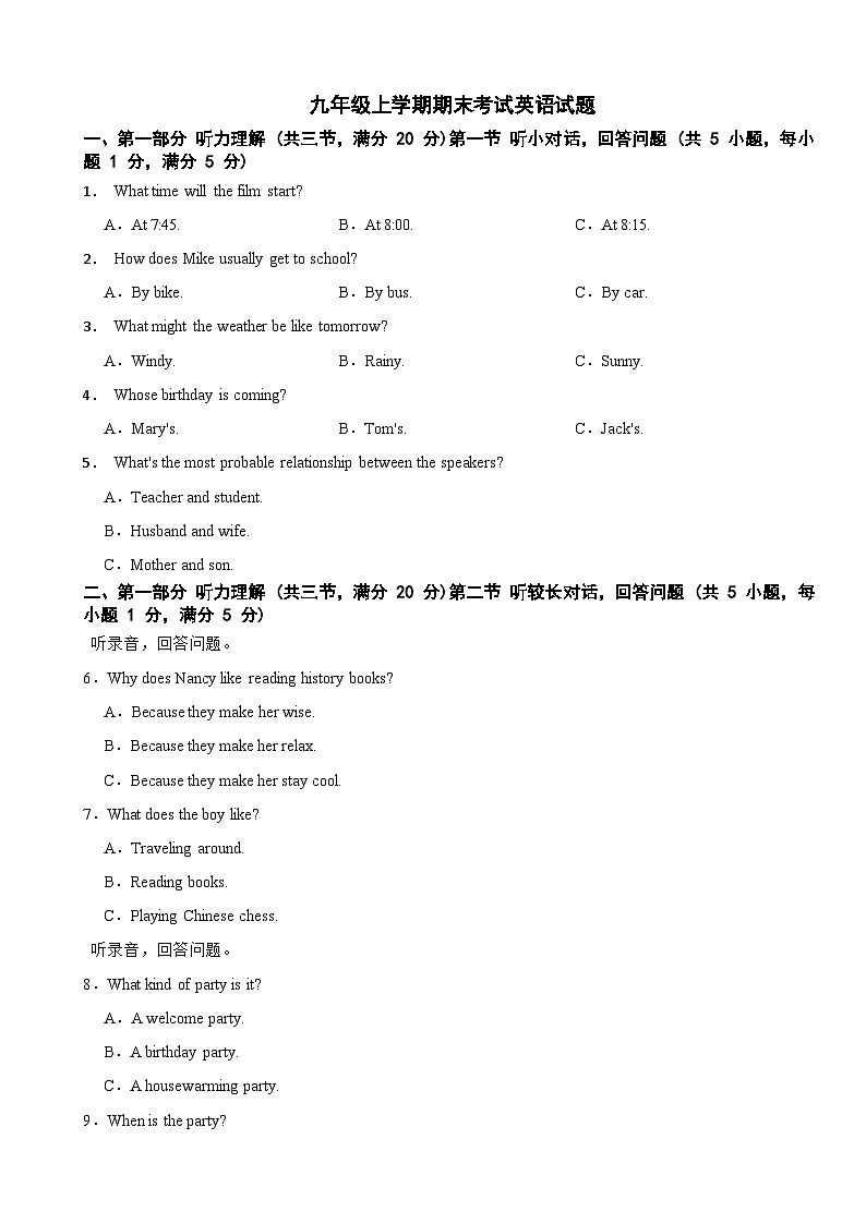 浙江省绍兴市上虞区2025年九年级上学期期末考试英语试题附答案第1页
