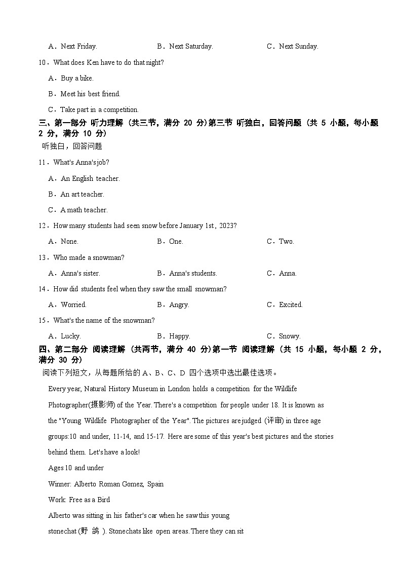 浙江省绍兴市上虞区2025年九年级上学期期末考试英语试题附答案第2页