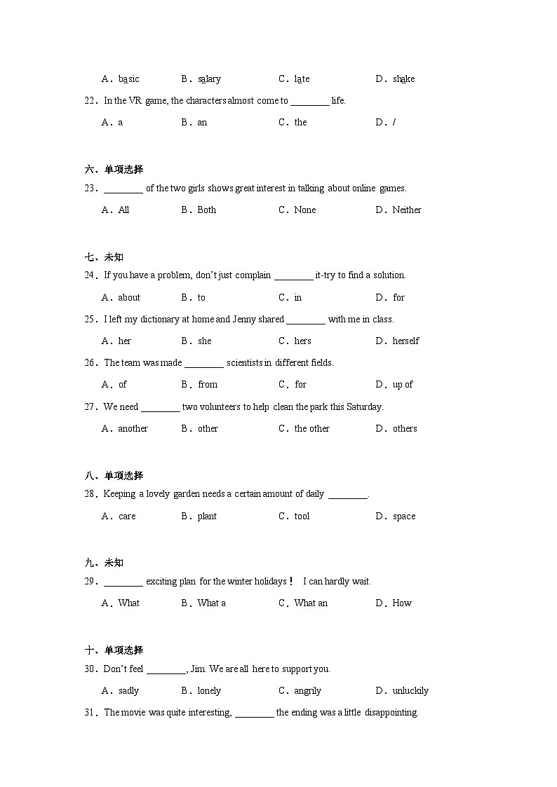 2026年上海市静安区中考一模英语试题（无答案）第3页