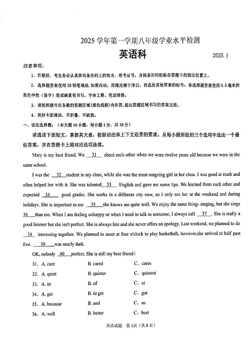 广东省东莞市2025学年新人教版八年级上册期末英语试卷（无答案）第1页