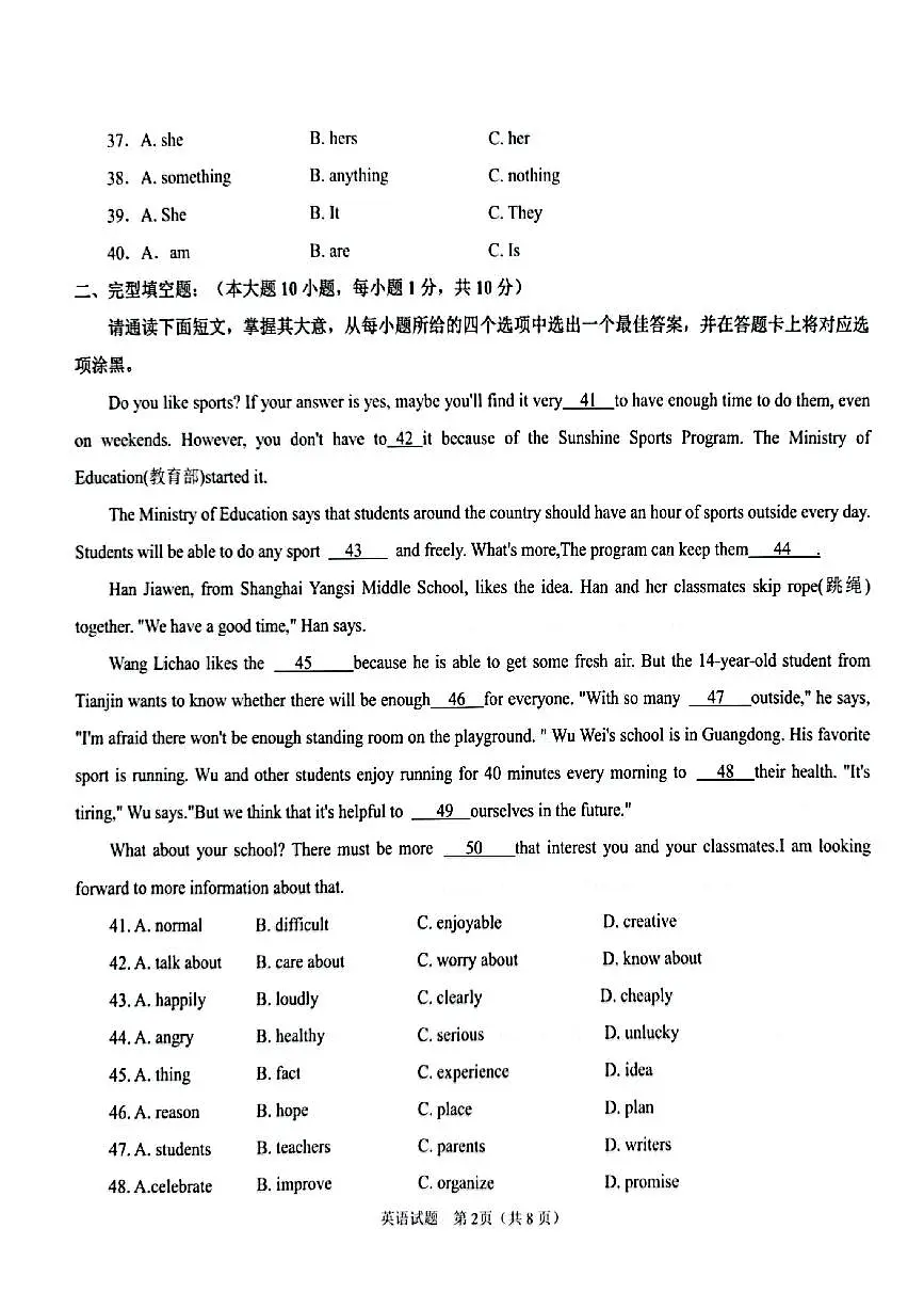 广东省东莞市2025学年新人教版八年级上册期末英语试卷（无答案）第2页