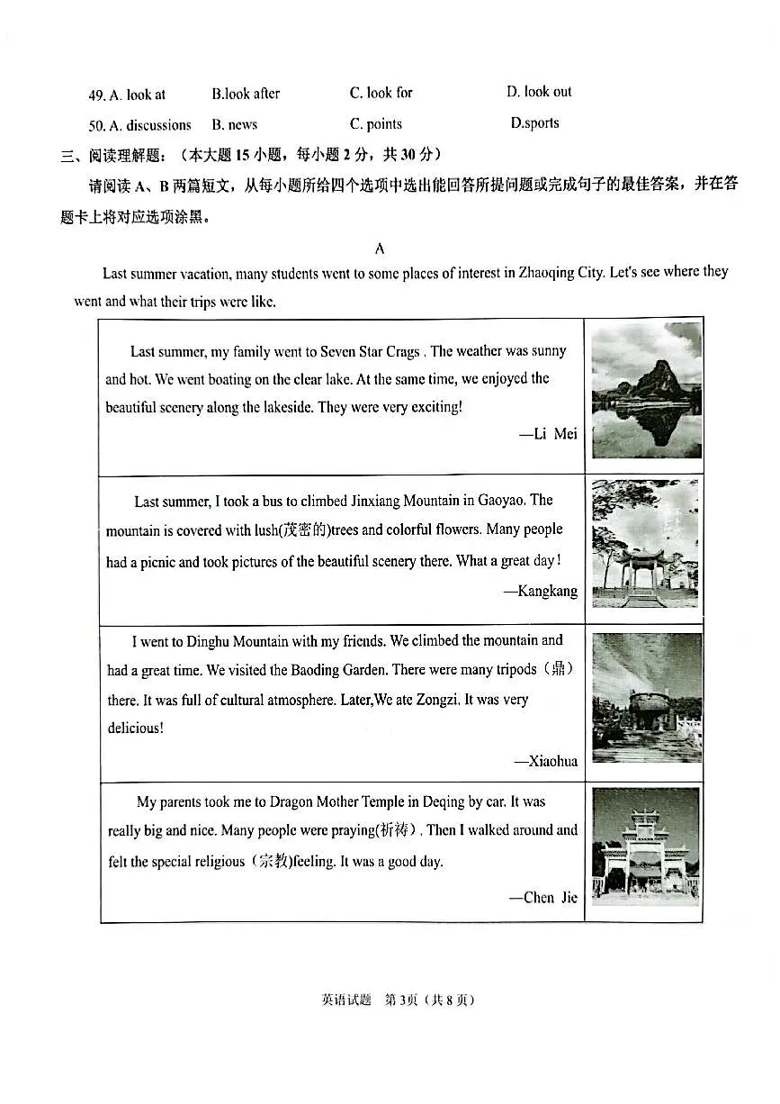广东省东莞市2025学年新人教版八年级上册期末英语试卷（无答案）第3页