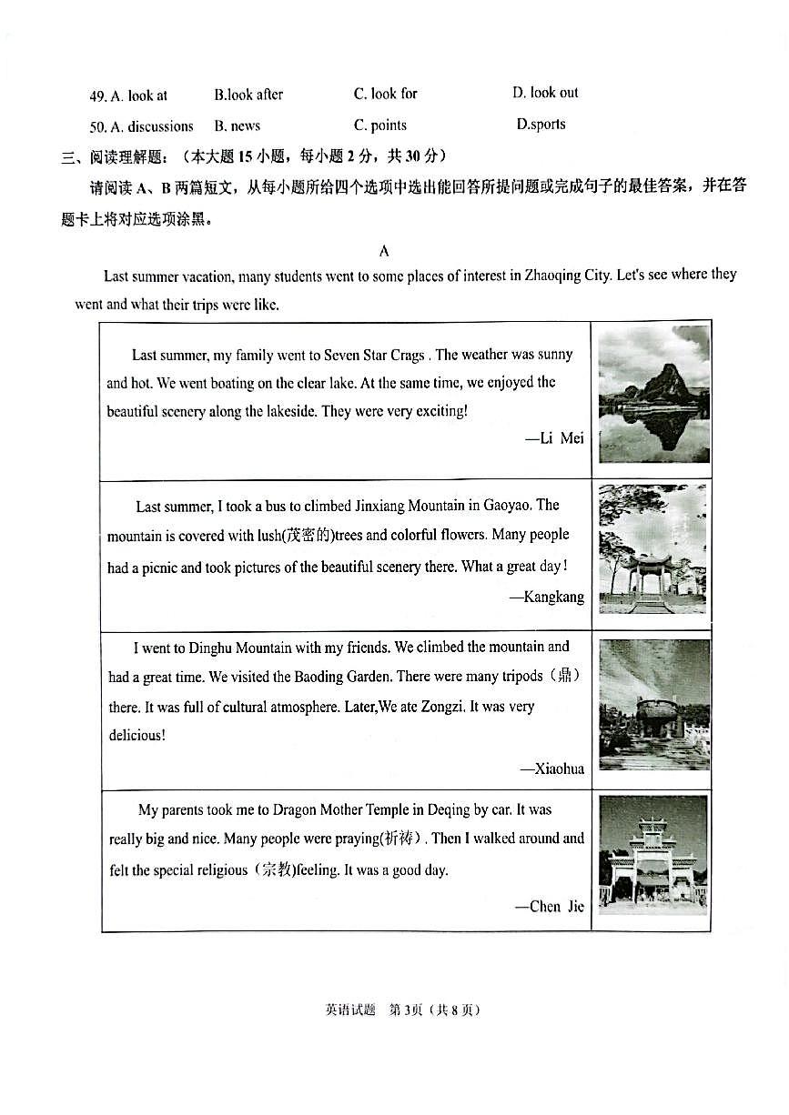 广东省东莞市2025学年新人教版八年级上册期末英语试卷（无答案）第3页