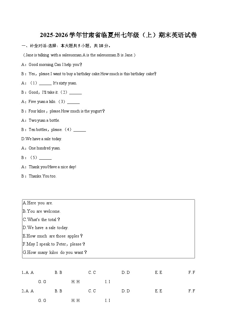2025-2026学年甘肃省临夏州七年级（上）期末英语试卷-自定义类型第1页