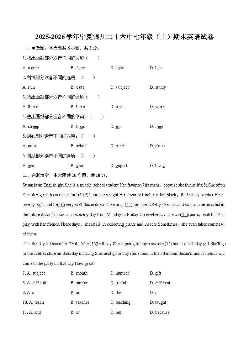 2025-2026学年宁夏银川二十六中七年级（上）期末英语试卷-自定义类型第1页