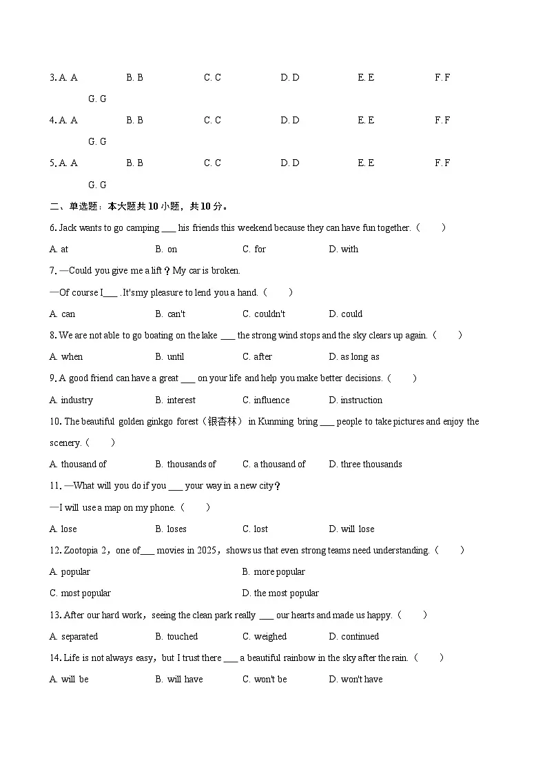 2025-2026学年云南省昆明市五华区八年级（上）期末英语试卷-自定义类型第2页