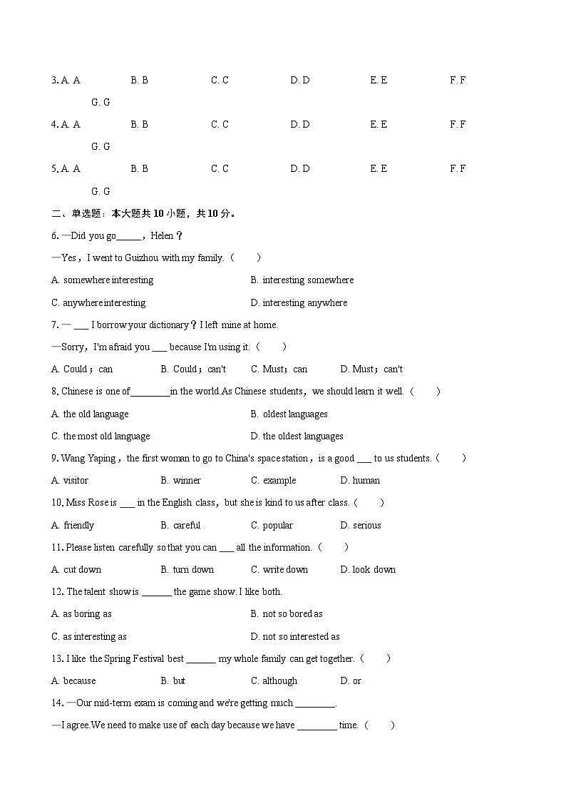 2025-2026学年云南省文山州文山市第二学区四校八年级（上）期末英语试卷（1）-自定义类型第2页