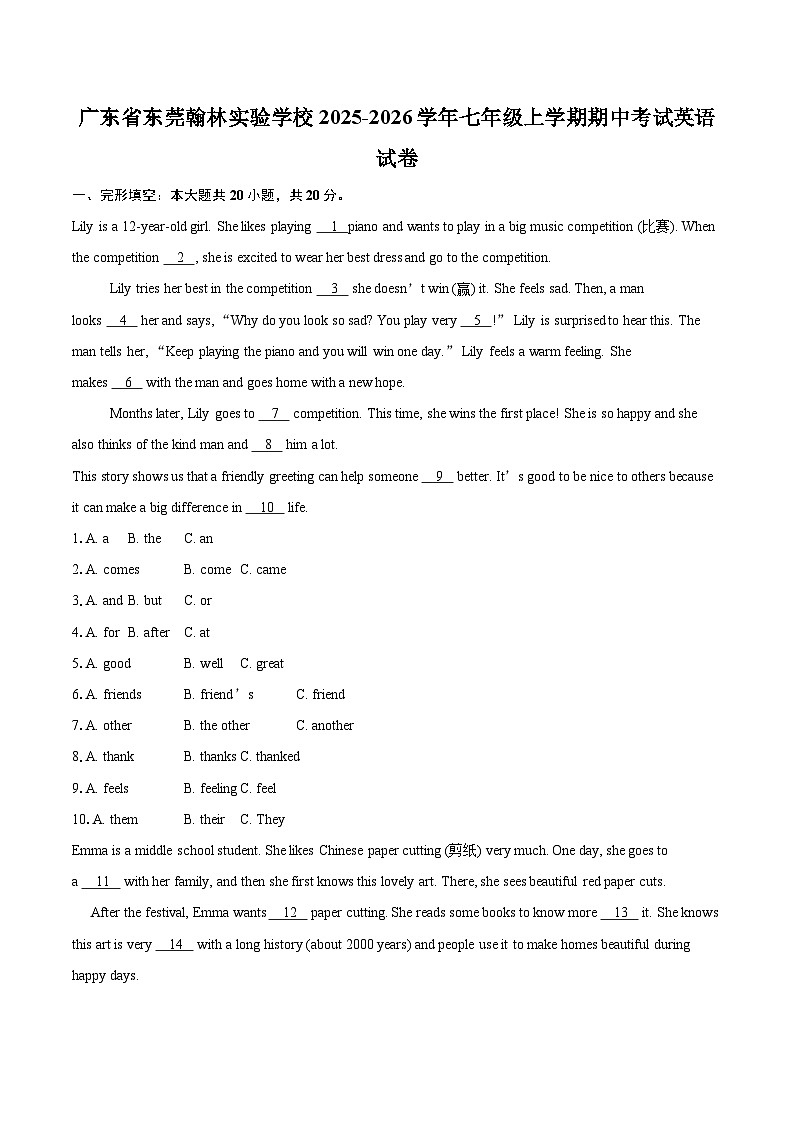 广东省东莞翰林实验学校2025-2026学年七年级上学期期中考试英语试卷-自定义类型第1页
