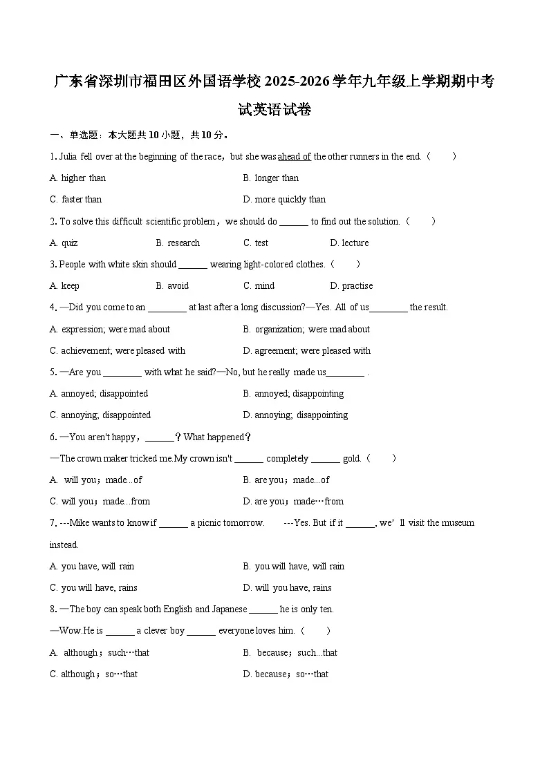 广东省深圳市福田区外国语学校2025-2026学年九年级上学期期中考试英语试卷-自定义类型第1页