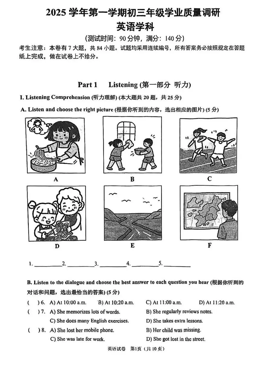 2026年上海市闵行区中考一模九年级英语试题及答案+听力原文第1页