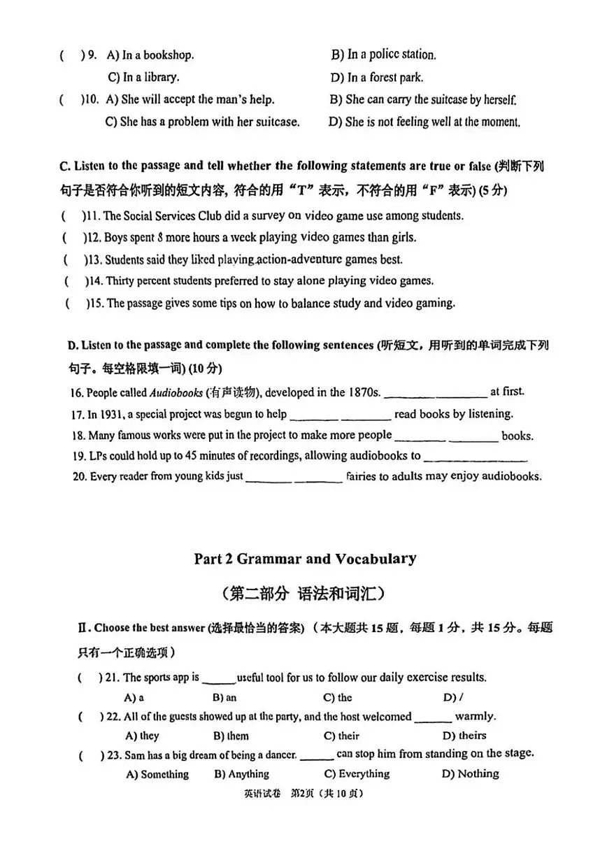2026年上海市闵行区中考一模九年级英语试题及答案+听力原文第2页