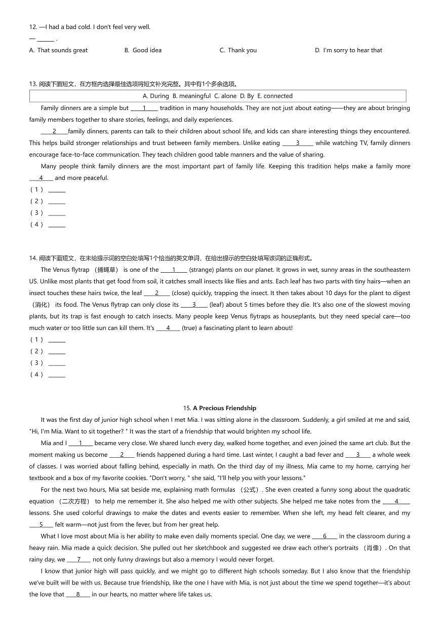 2025~2026学年北京海淀区北京大学附属中学初二上学期期中英语试卷（有答案解析）第2页