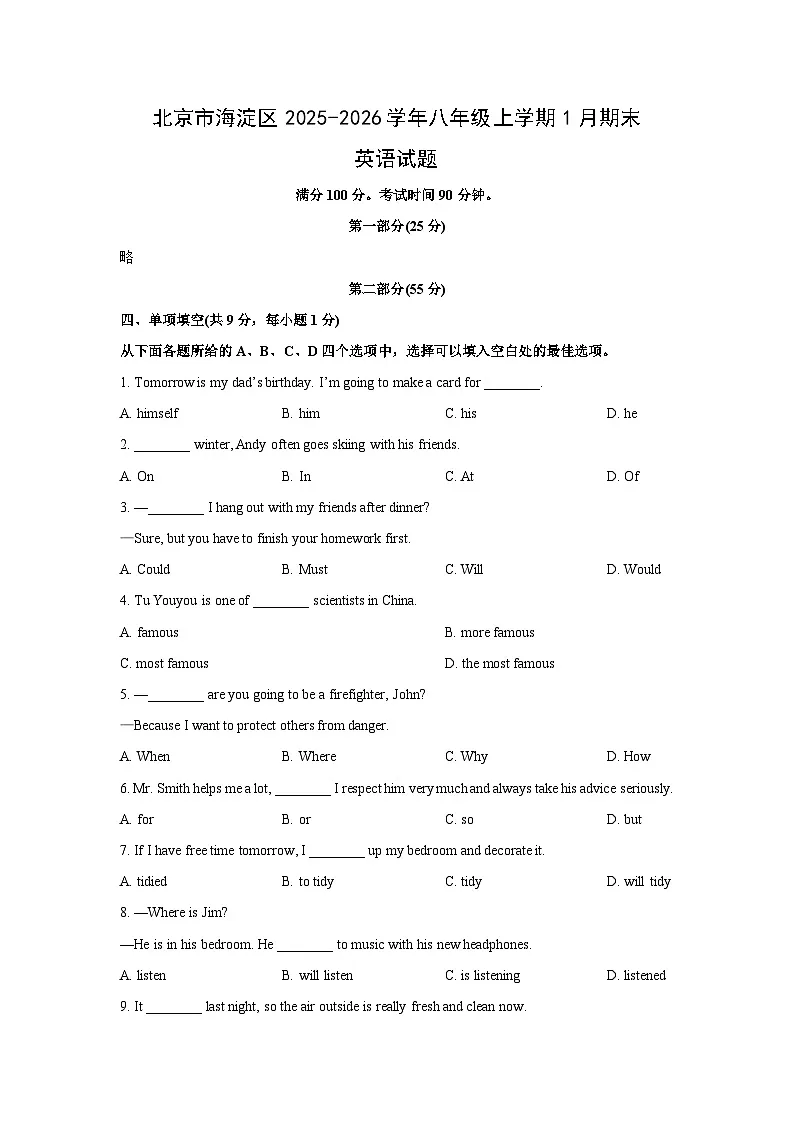 2025-2026学年北京市海淀区上学期八年级1月期末英语试卷 (学生版)第1页