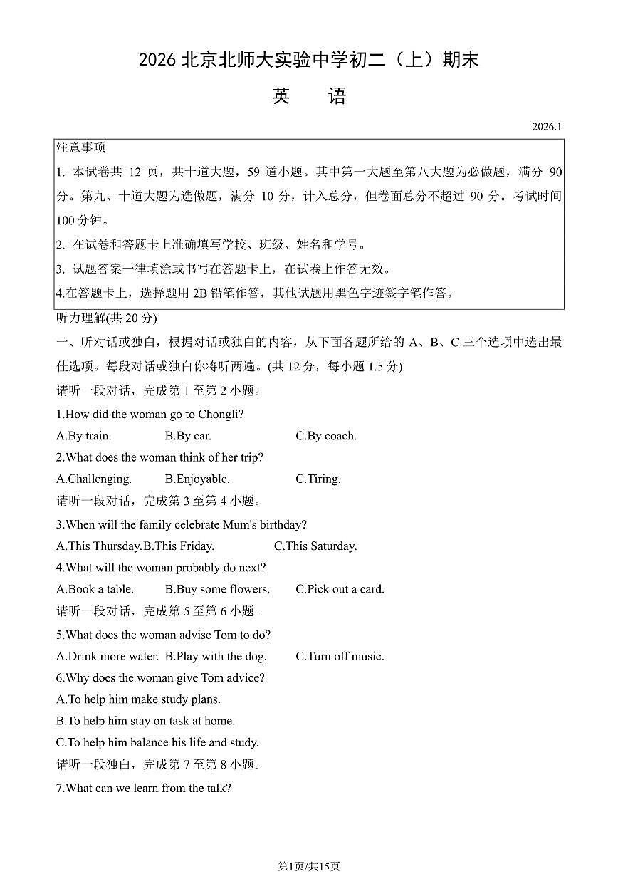 2026北京北师大实验中学初二（上）期末英语试卷（教师版）第1页