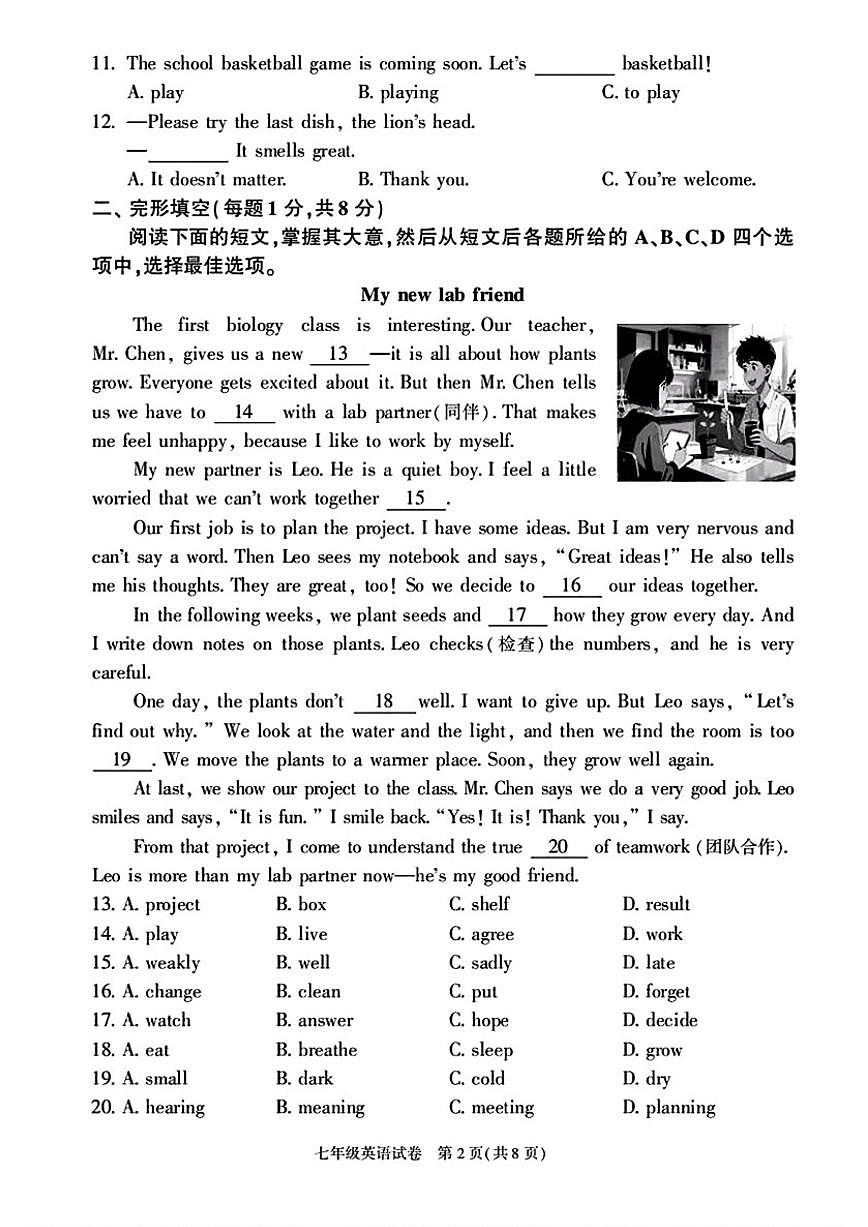 2026北京朝阳初一（上）期末英语试卷（含答案）第2页