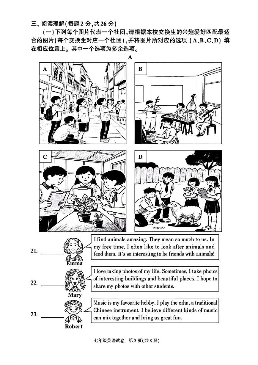 2026北京朝阳初一（上）期末英语试卷（含答案）第3页