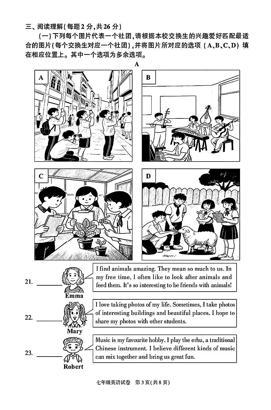 2026北京朝阳初一（上）期末英语试卷第3页