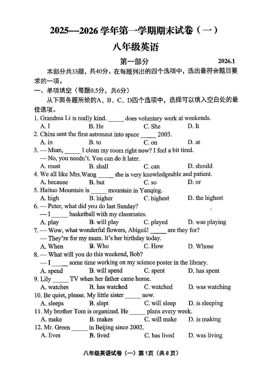 2026北京延庆初二（上）期末英语试卷第1页