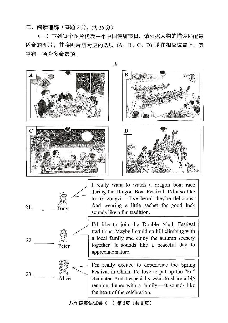 2026北京延庆初二（上）期末英语试卷第3页