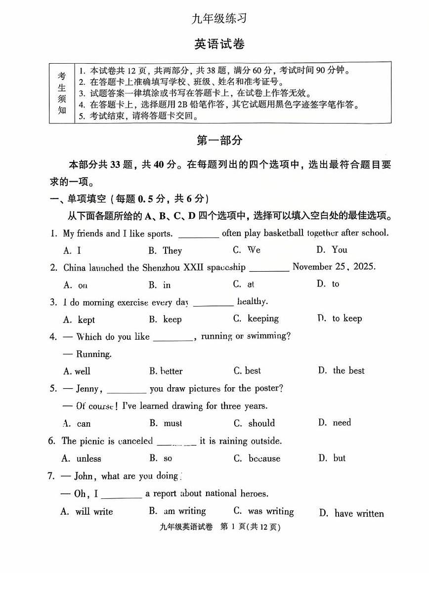 2026北京顺义初三（上）期末英语（无答案）试卷第1页