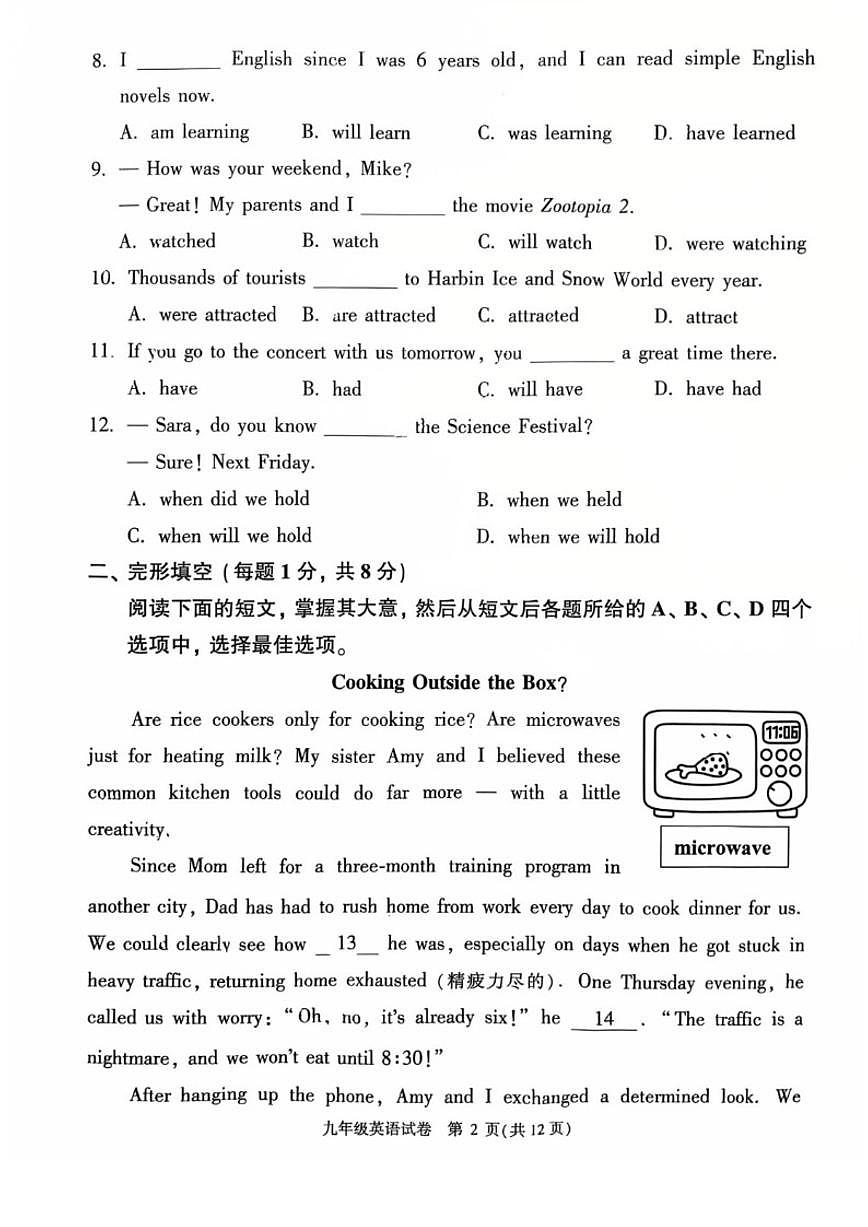 2026北京顺义初三（上）期末英语（无答案）试卷第2页