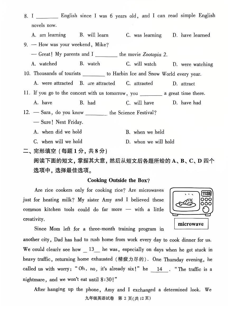 2026北京顺义初三（上）期末英语试卷第2页