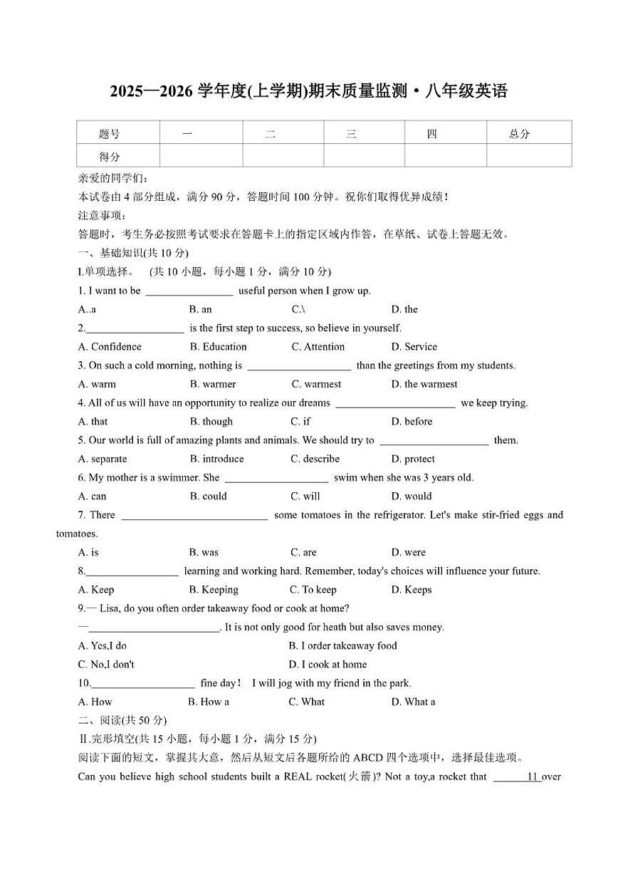 2025-2026学年吉林省长春市朝阳区八年级上学期12月期末考试英语试卷（有答案）第1页