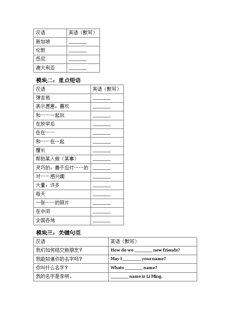 人教版英语七年级上册基础知识点默写Unit 1 You and Me 基础知识点默写（含答案）第2页