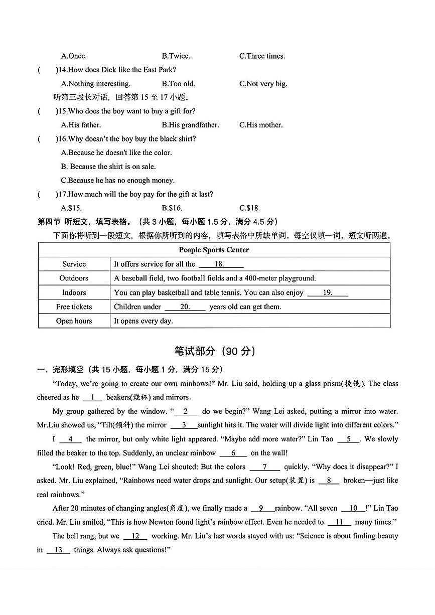 湖北省襄阳五中初级中学2025-2026学年上学期九年级1月月考英语试卷第2页