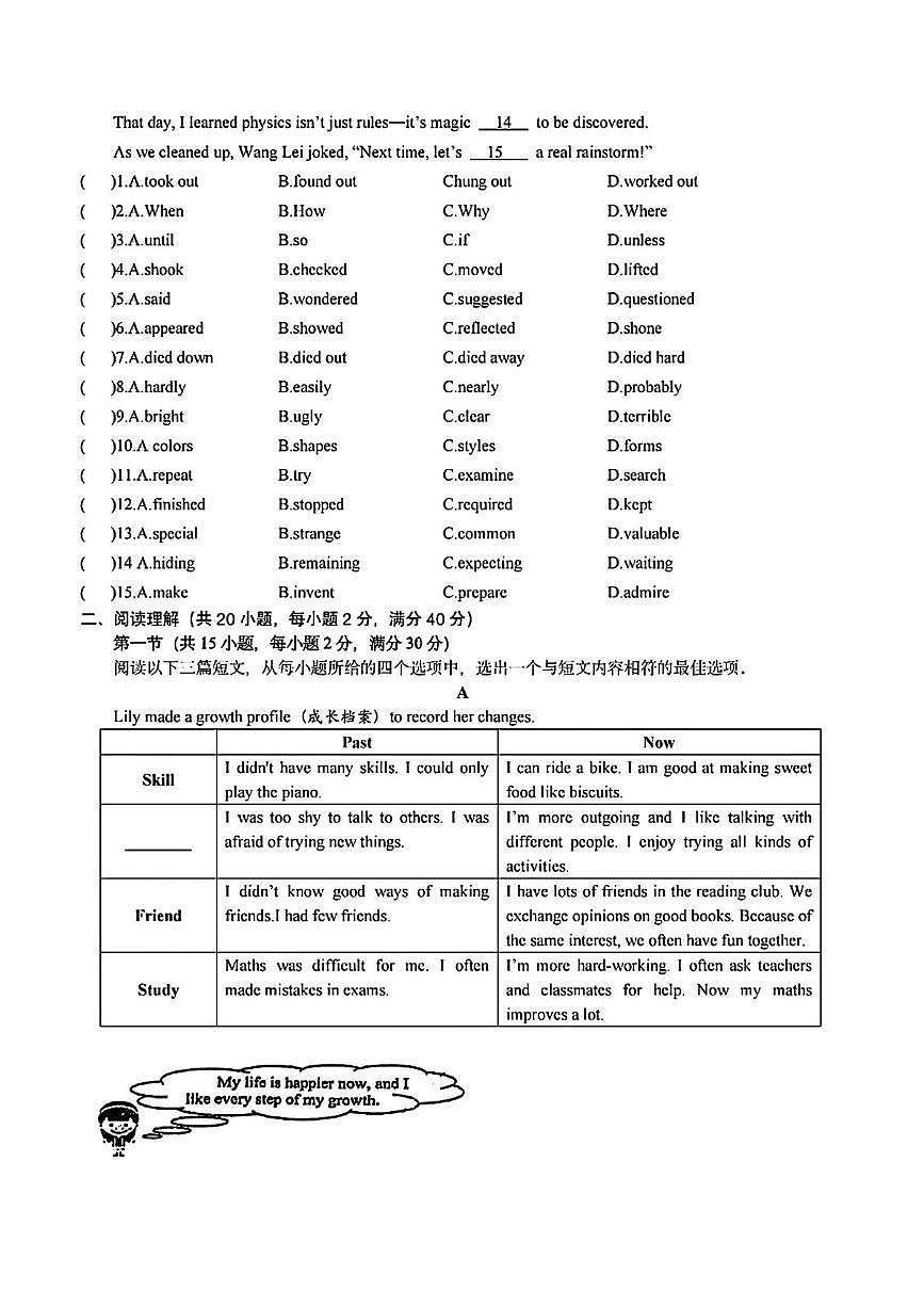 湖北省襄阳五中初级中学2025-2026学年上学期九年级1月月考英语试卷第3页