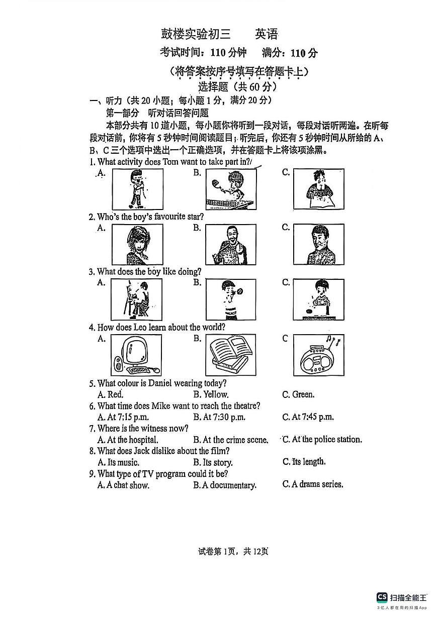 江苏省南京市鼓楼实验中学2025-2026学年九年级上学期1月月考英语试卷第1页