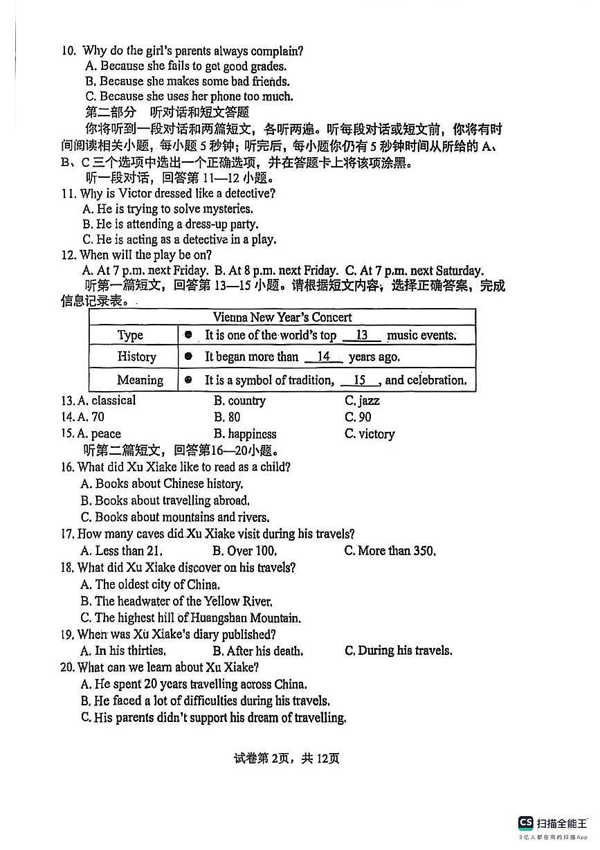 江苏省南京市鼓楼实验中学2025-2026学年九年级上学期1月月考英语试卷第2页
