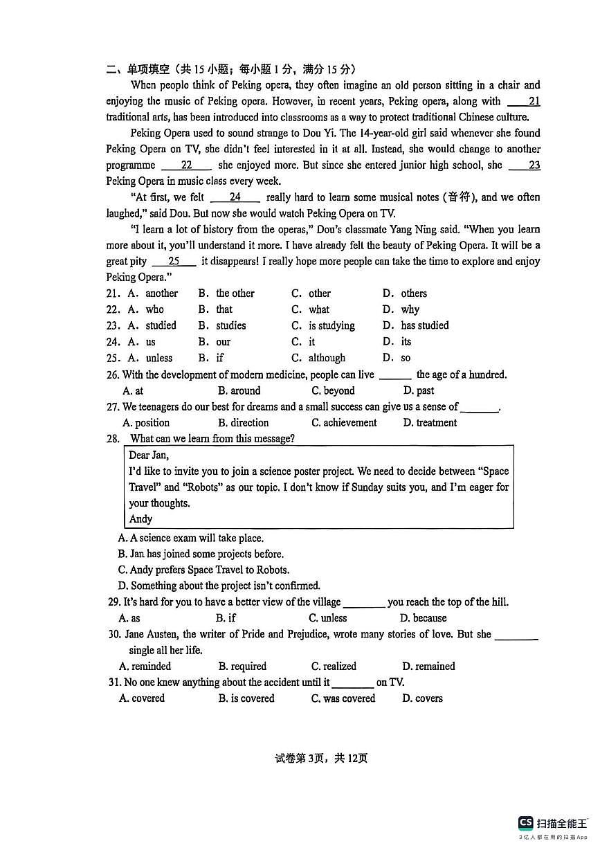 江苏省南京市鼓楼实验中学2025-2026学年九年级上学期1月月考英语试卷第3页