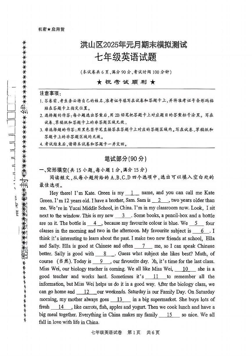 湖北省武汉市洪山区洪山四校2025-2026学年七年级上学期1月月考英语试题第1页