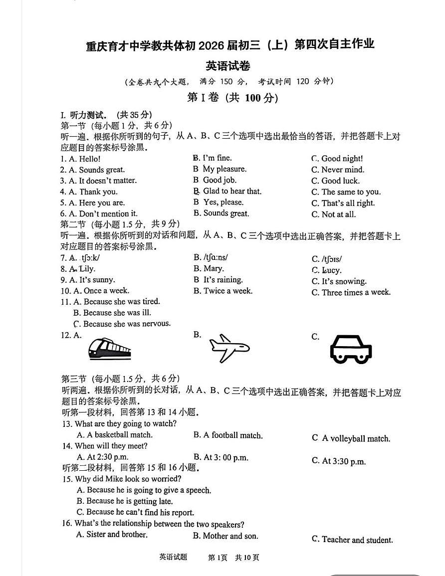 重庆市重育才中学教共体2025-2026学年九年级上学期1月第四次月考英语试题第1页