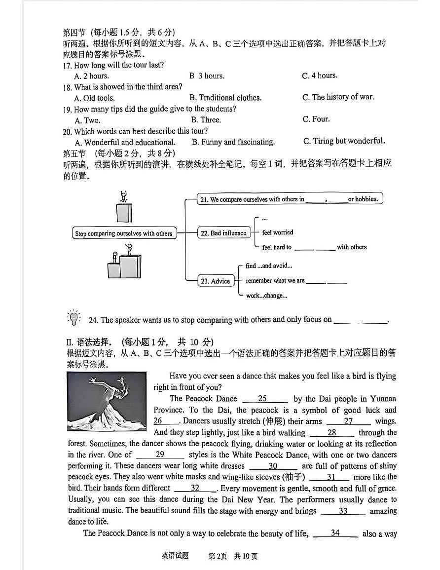重庆市重育才中学教共体2025-2026学年九年级上学期1月第四次月考英语试题第2页