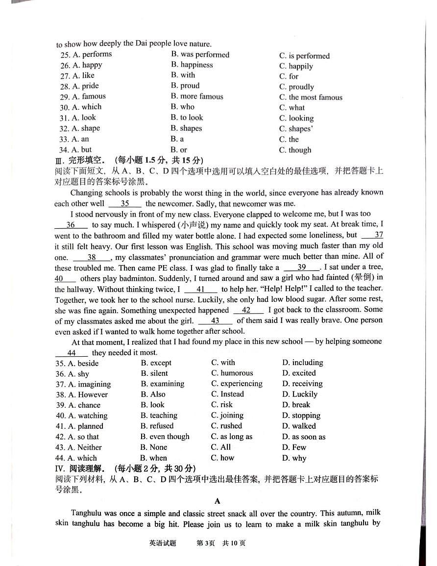 重庆市重育才中学教共体2025-2026学年九年级上学期1月第四次月考英语试题第3页