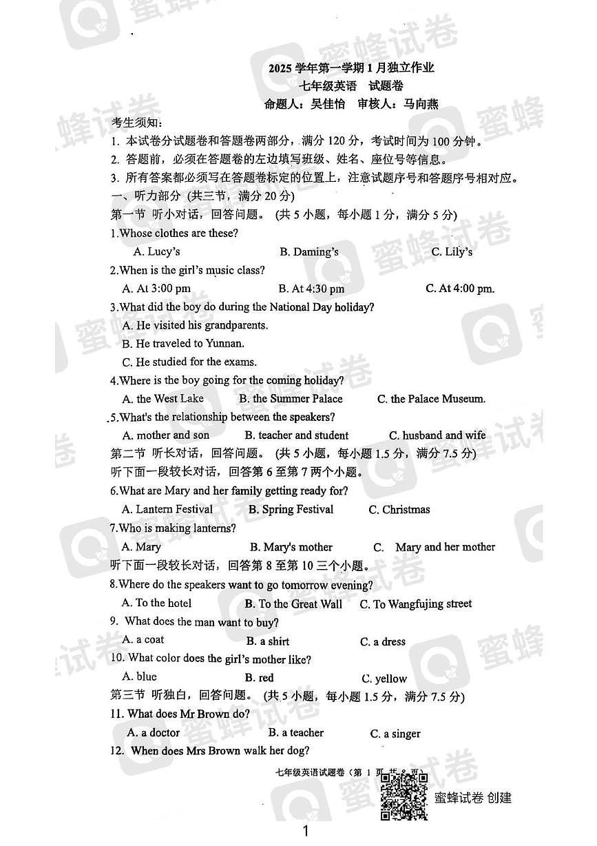 浙江省金华市浦江月泉中学2025-2026学年七年级上学期1月英语月考卷第1页