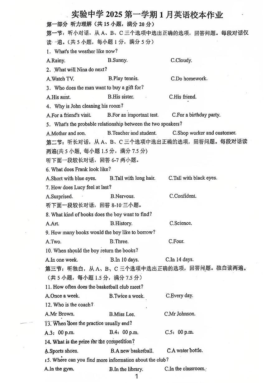 浙江省浦江实验中学2025-2026学年八年级上学期1月月考英语试卷第1页